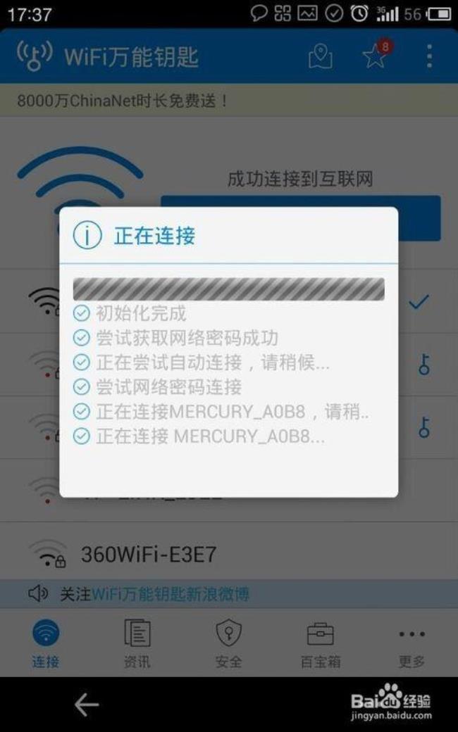 破解wifi密码软件