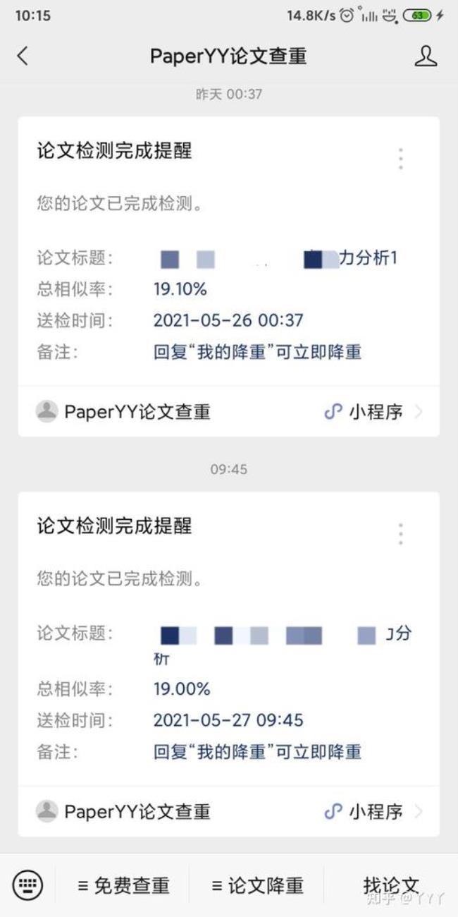 PaperYY免费查重操作步骤