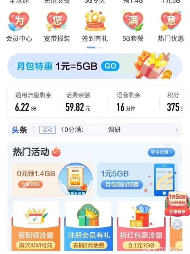 中国移动app免流量怎么使用