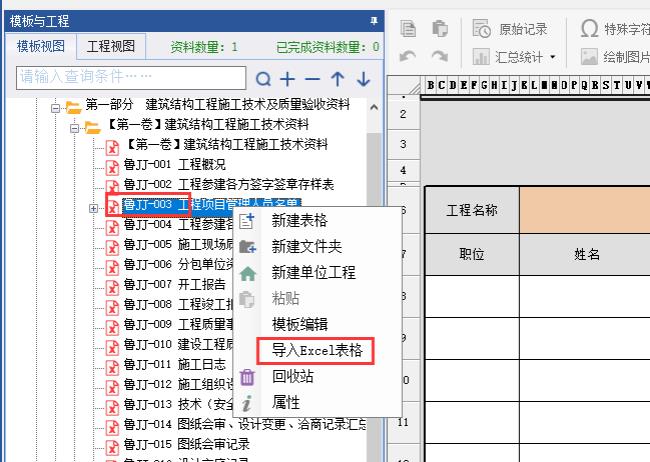 筑业资料中怎么查找表格