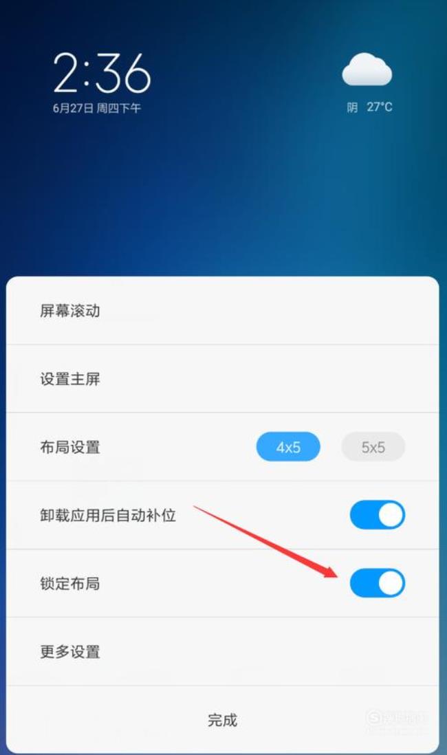 如何取消小米手机锁屏壁纸