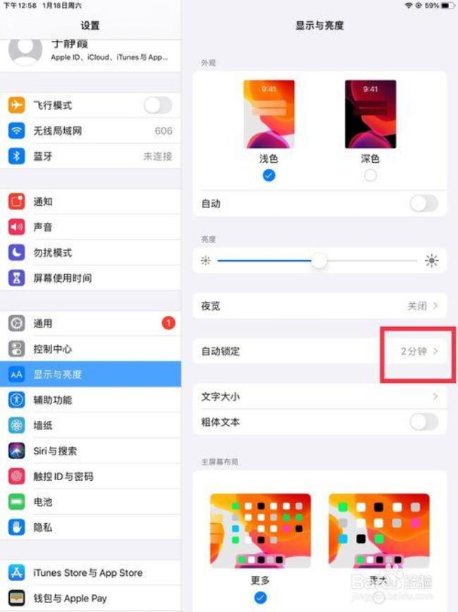 ipad屏幕使用时间没有响应