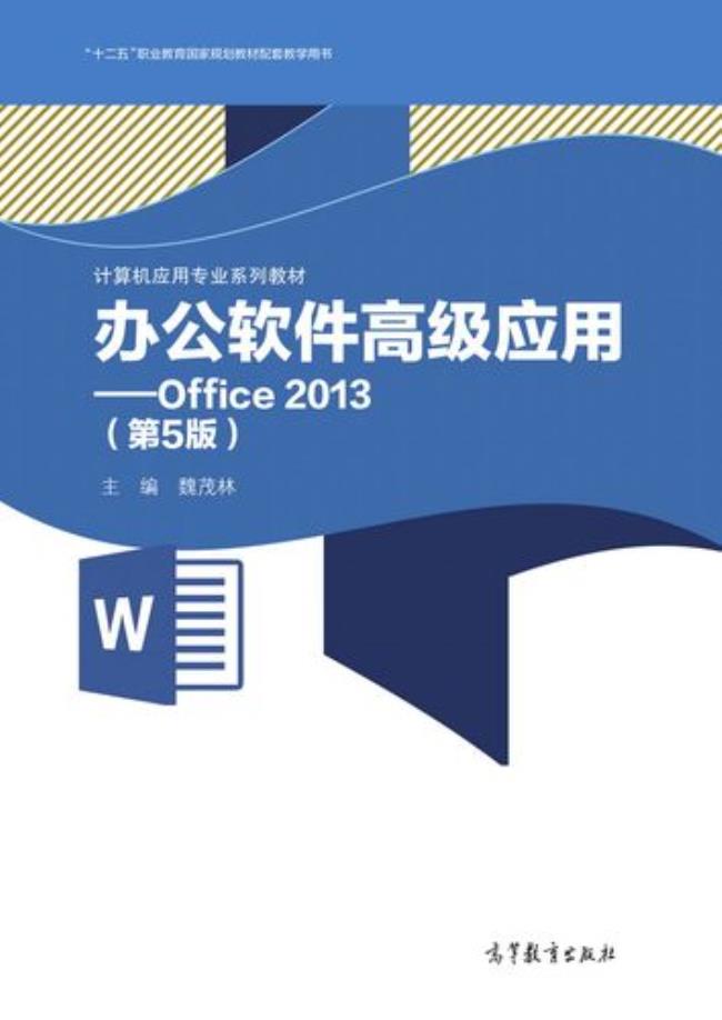 office基本办公技能