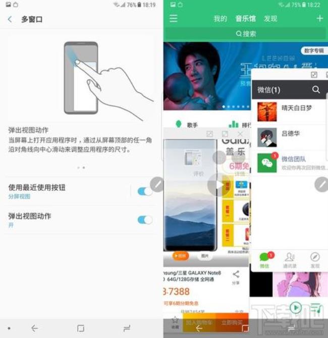 三星手机怎么添加分屏软件