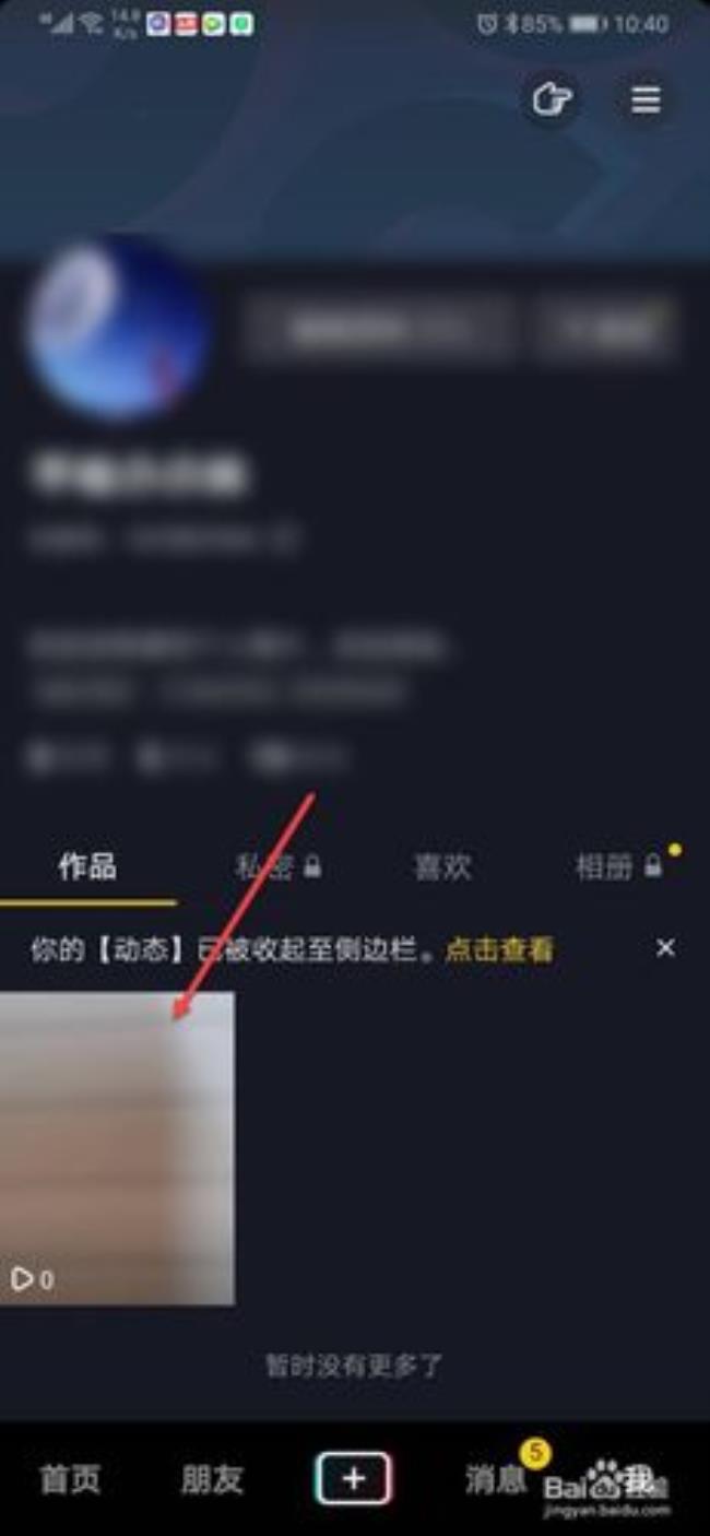 抖音怎样打开作品显示功能