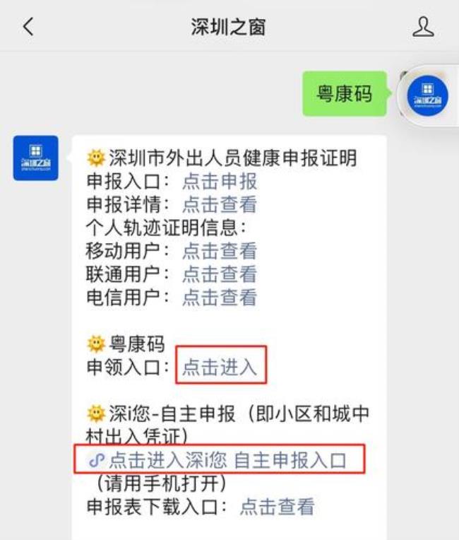 深圳去广州一天来回要隔离吗