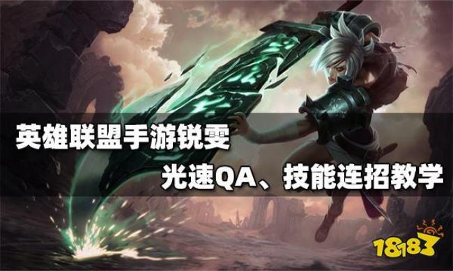 lol瑞文鼠标宏怎么设置光速qa