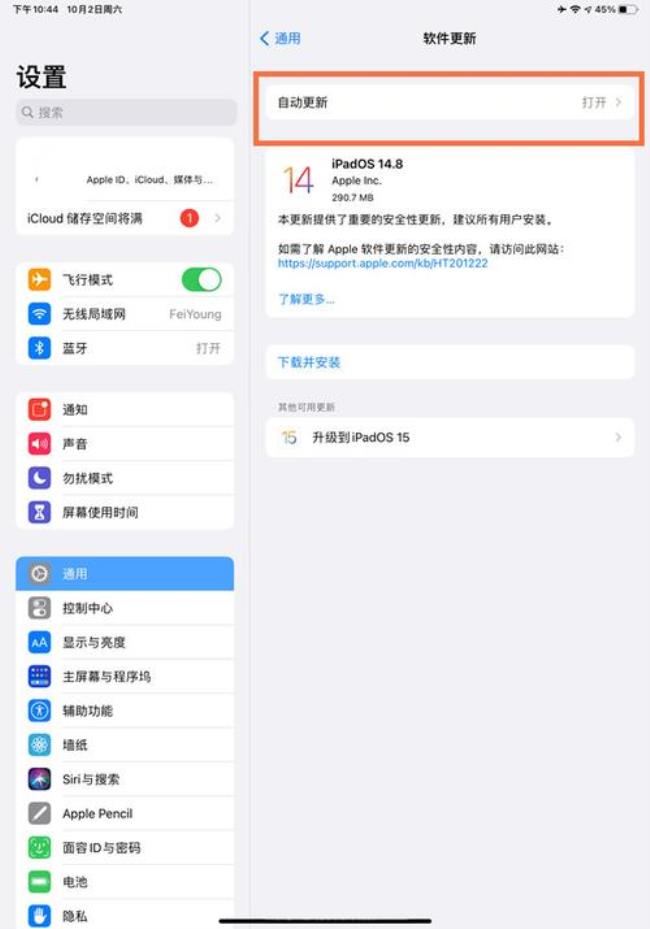 ipad怎么设置盖住锁屏