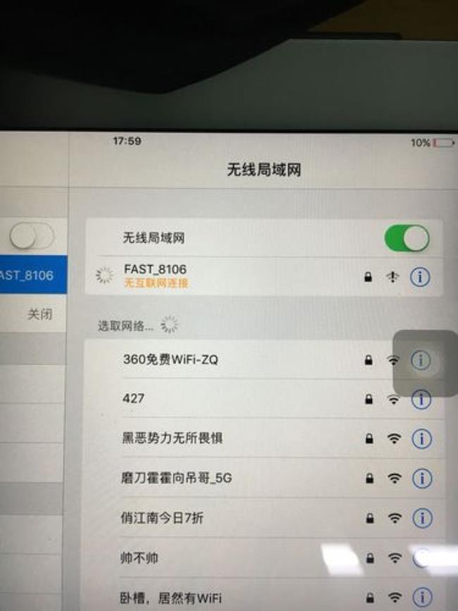 ipad显示无互联网连接怎么回事