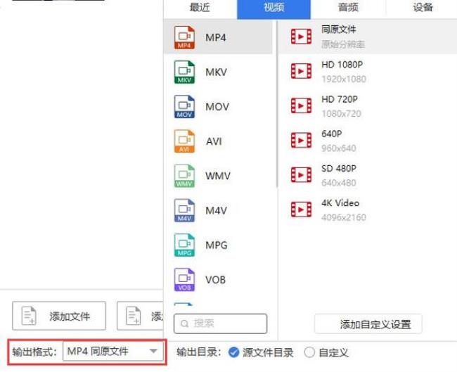 mov转成mp4格式如何最清晰