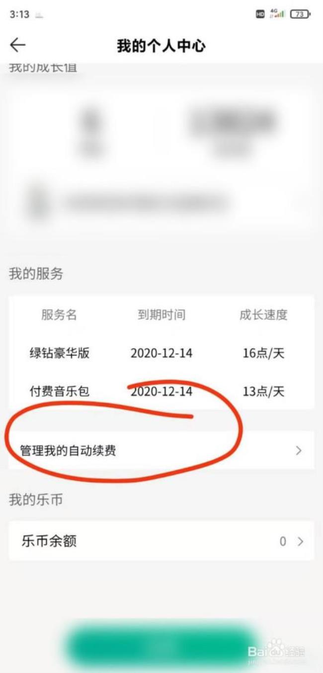 qq阅读怎么取消自动续费