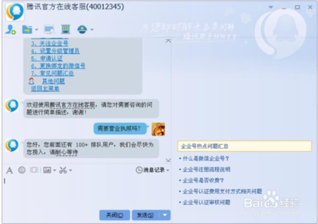 怎样联系腾讯人工客服