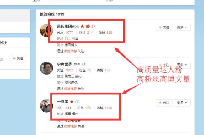 新版微博怎么看粉丝来源