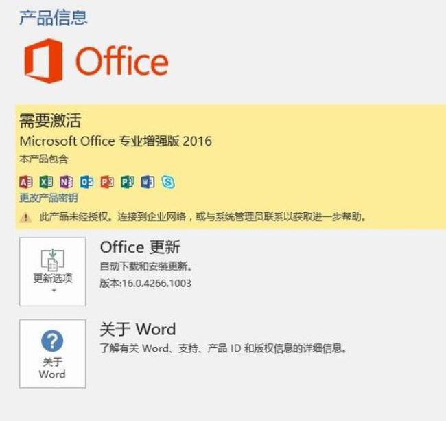 为什么电脑打开word需要激活office