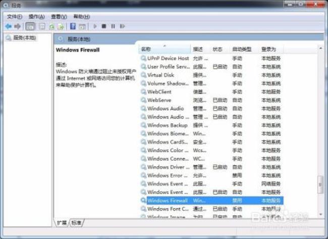 win10没有windowsfirewall服务