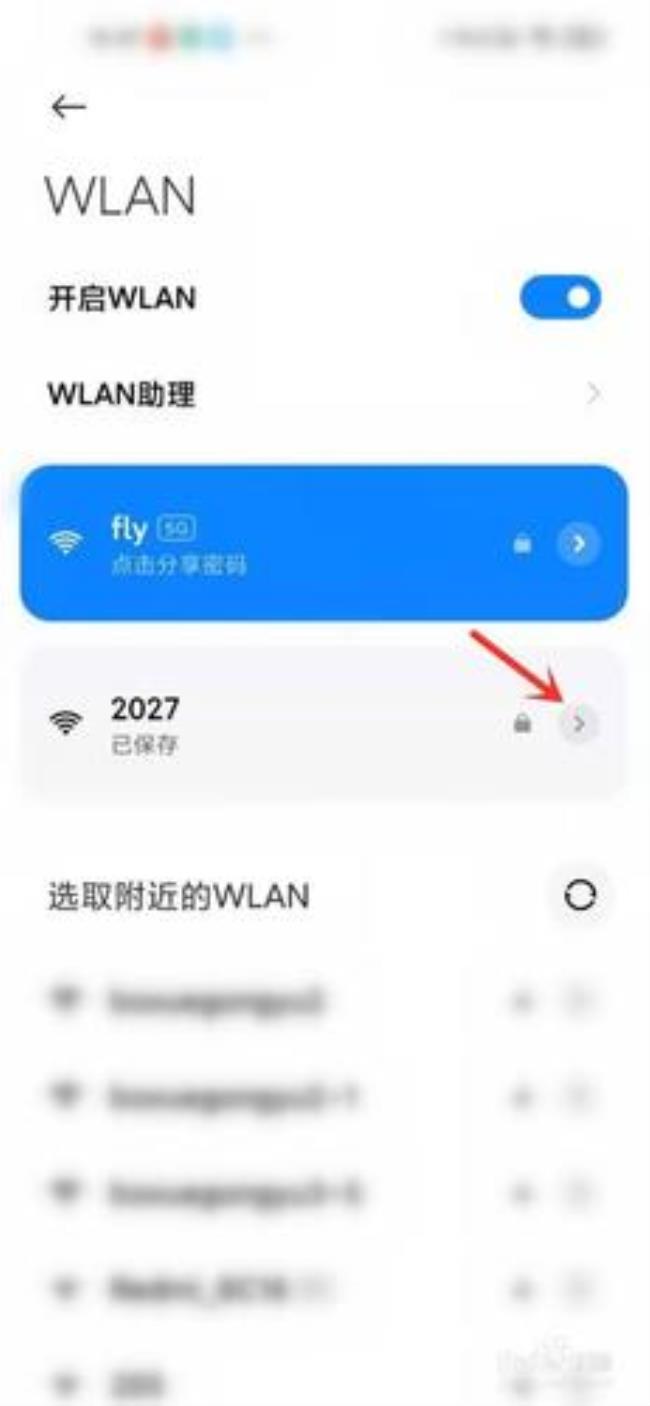 小米手机wifi连接上不显示