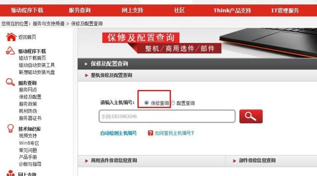 联想笔记本序列号查询