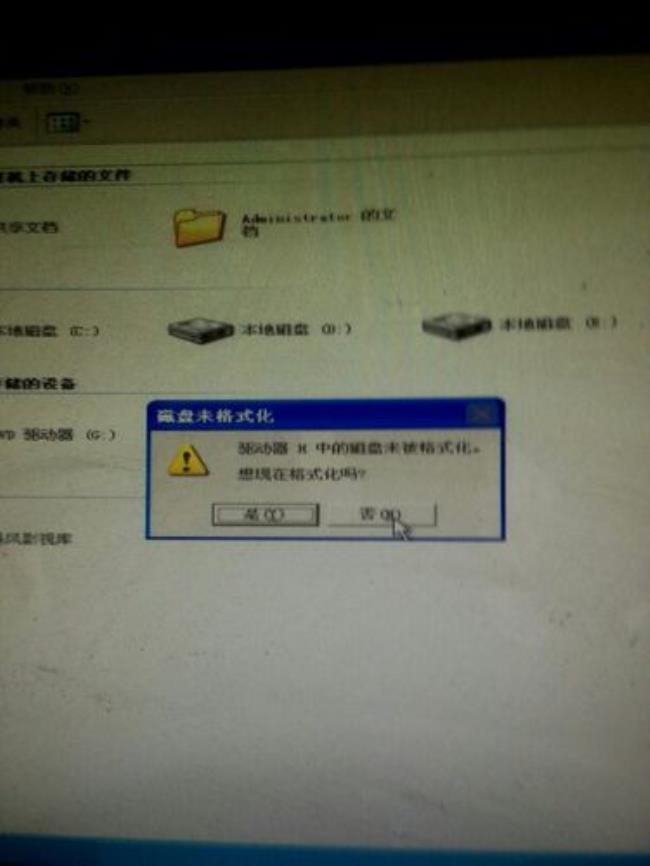 u盘一直弹又无法格式化