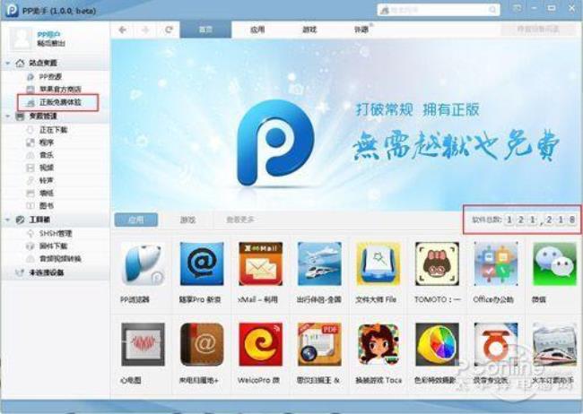 ipad的pp助手怎么下载