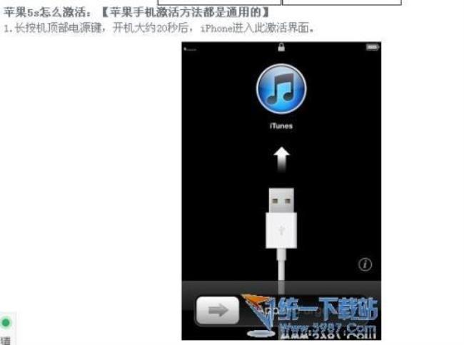 iphone5s如何跳过id激活