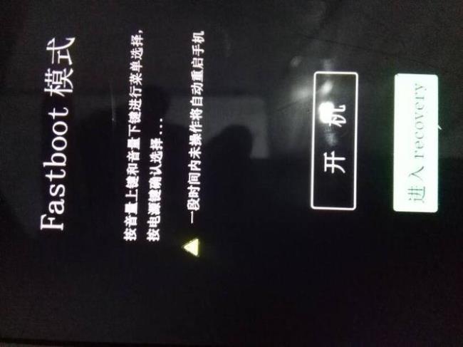 vivo出现fastboot怎么办