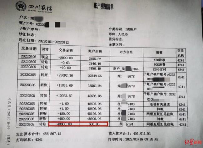 农商银行流水怎么网上下载