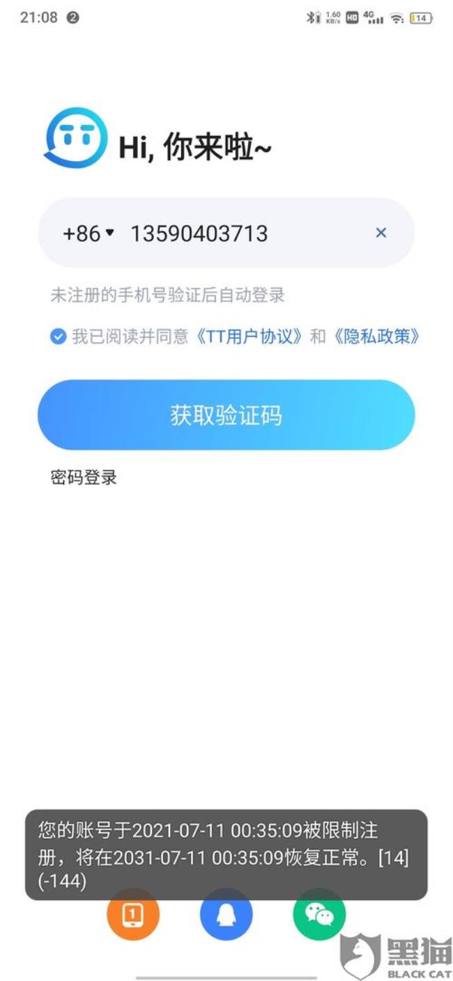 tt语音什么是解绑