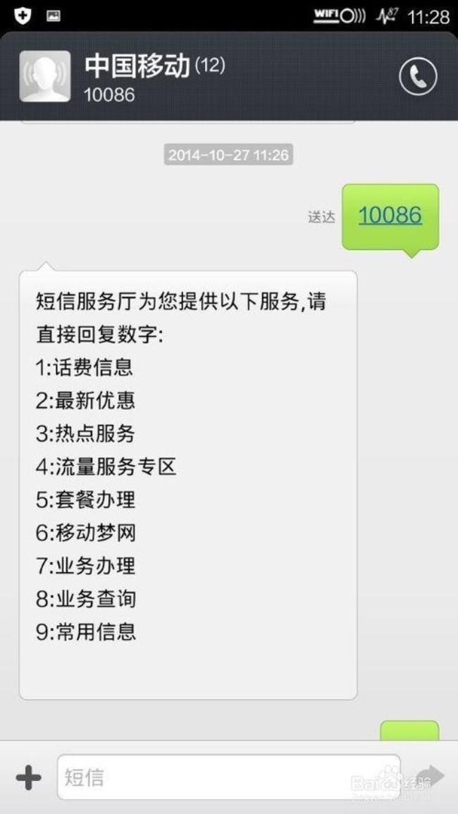 10086怎么查询手机话费余额