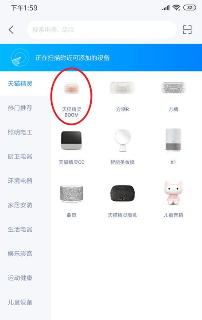 天猫精灵app怎么登录