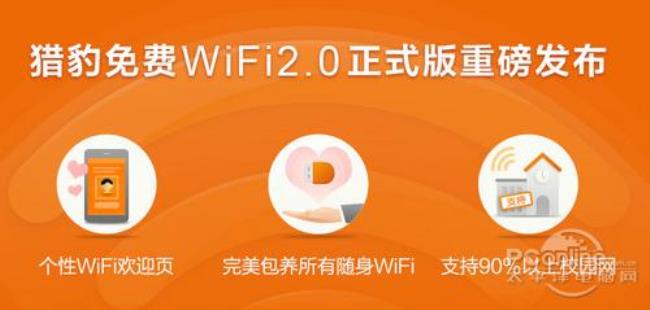 猎豹免费WiFi3.0万能驱动版怎么用