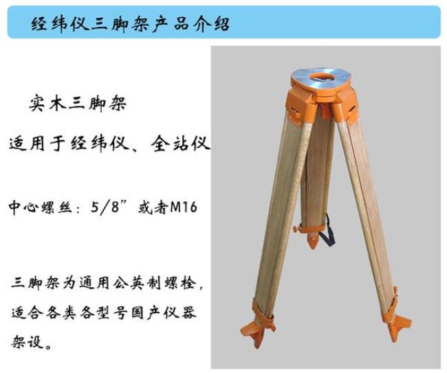 经纬仪配套工具有哪些