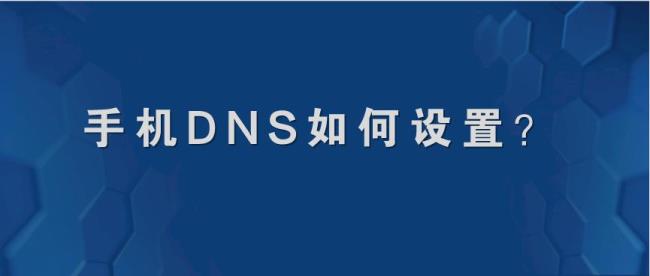 dns是什么意思