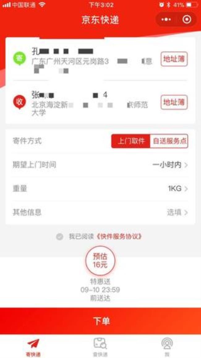 京东海外的单号怎么查询