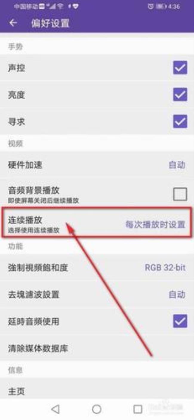 kmplayer怎么取消自动播放