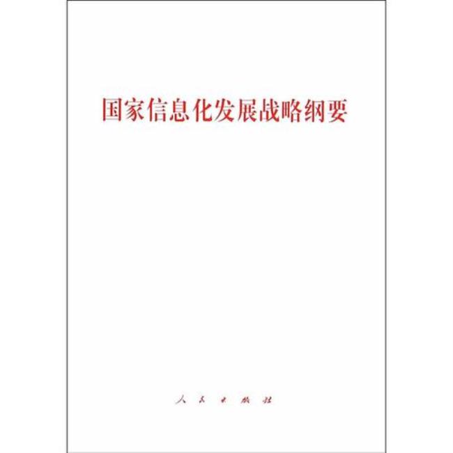 什么是国家战略发展