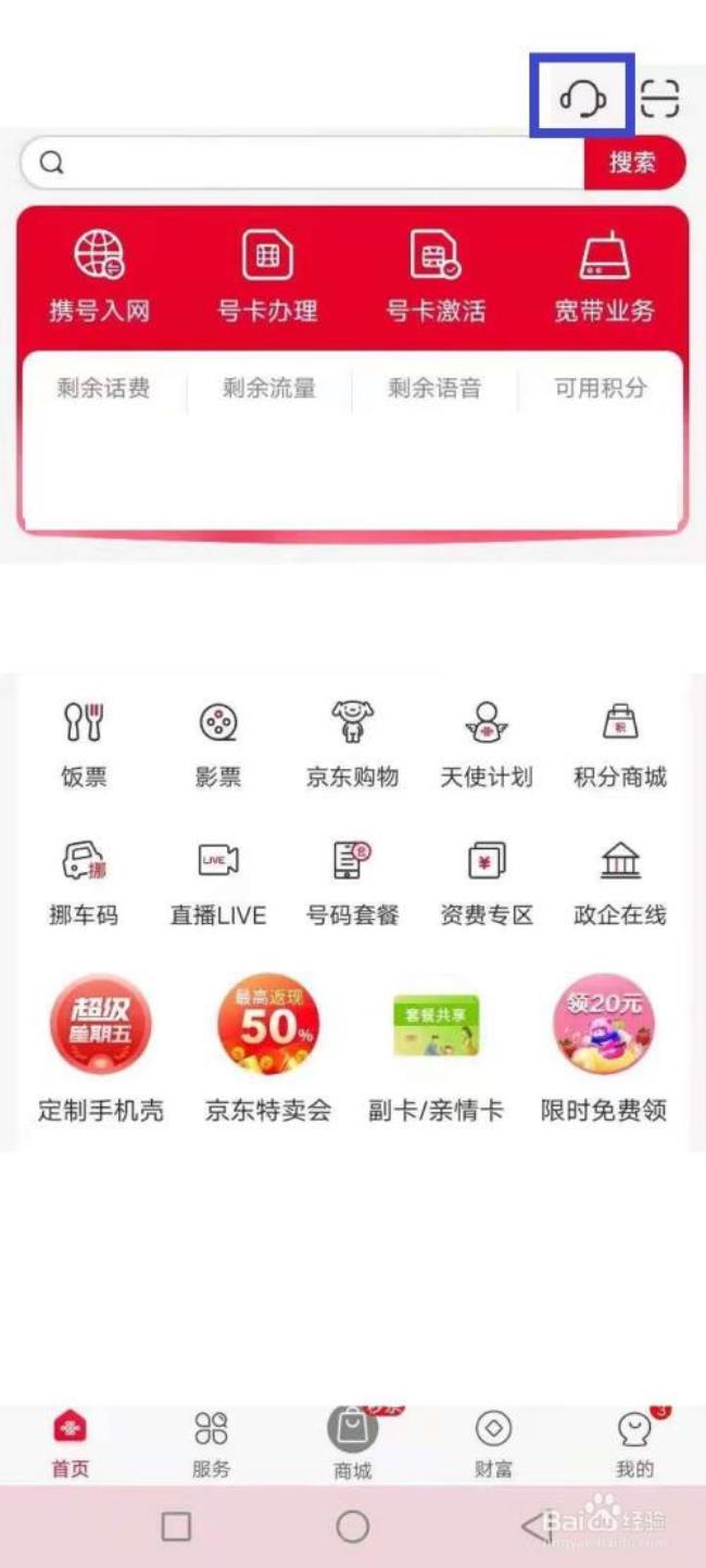 中国联通app页面空白