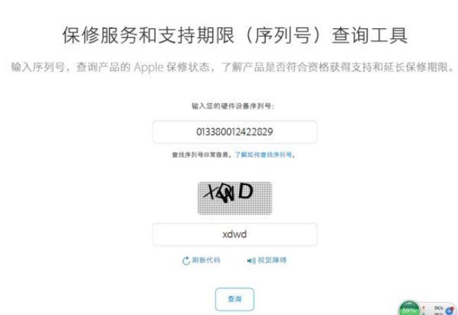 IMEI怎么无法查询保修信息