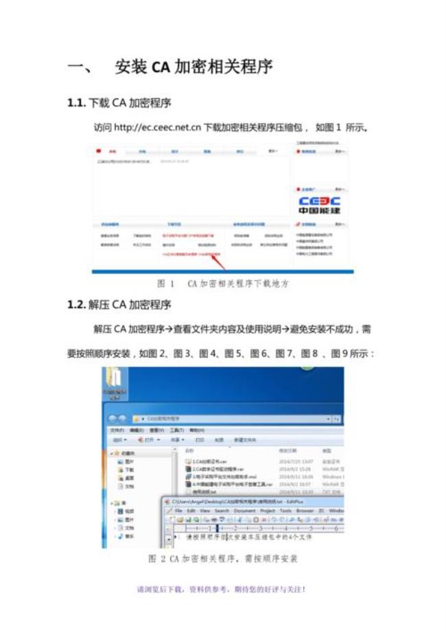 ca程序是什么