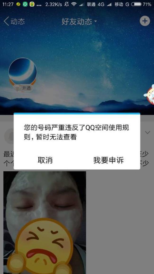 QQ号码被封禁后怎么申请解封