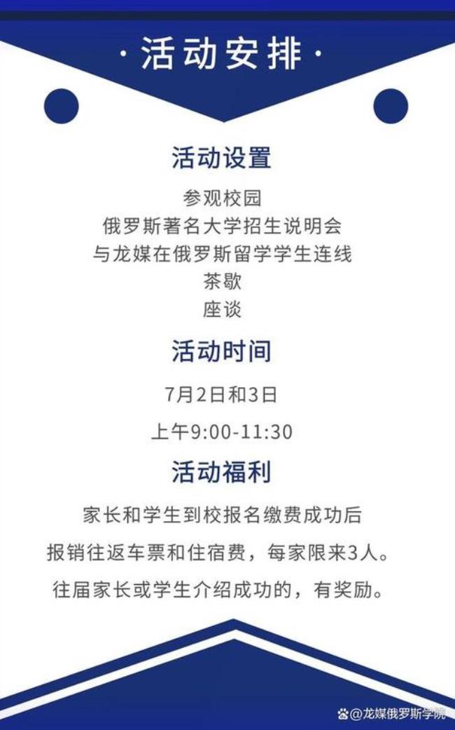 俄罗斯大学开放日介绍