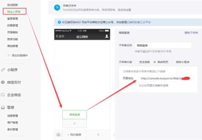 微信直播如何设置管理