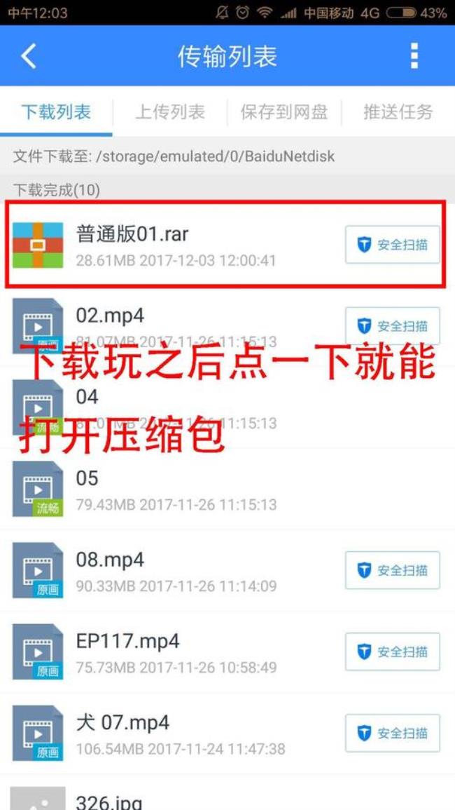 手机怎么把应用改成zip