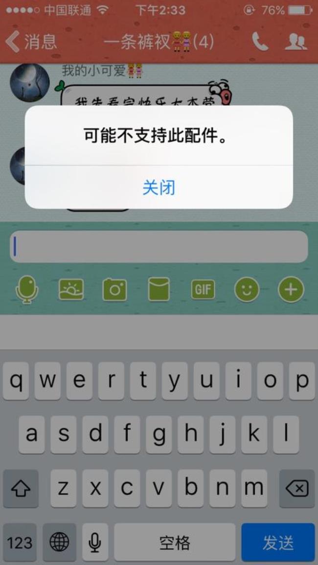 手机软件不兼容是什么意思