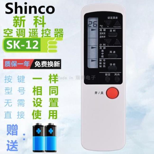 shinco空调怎样重置