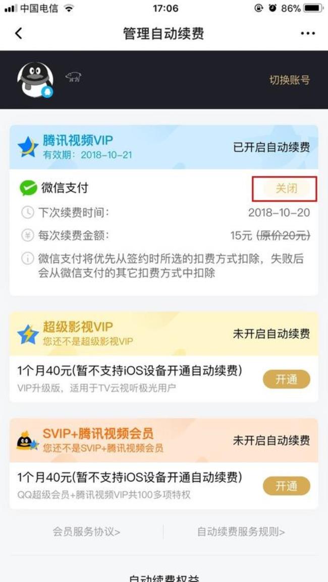 腾讯视频怎么重启app