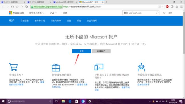 怎么知道自己的microsoft帐号及密码