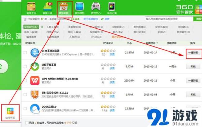 如何卸载360软件管家