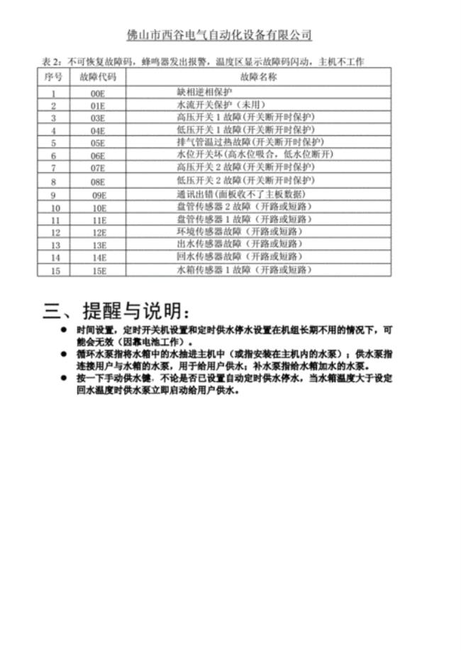 robam热水器说明书