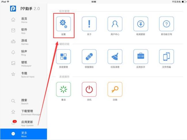 ipad在哪下载pp助手