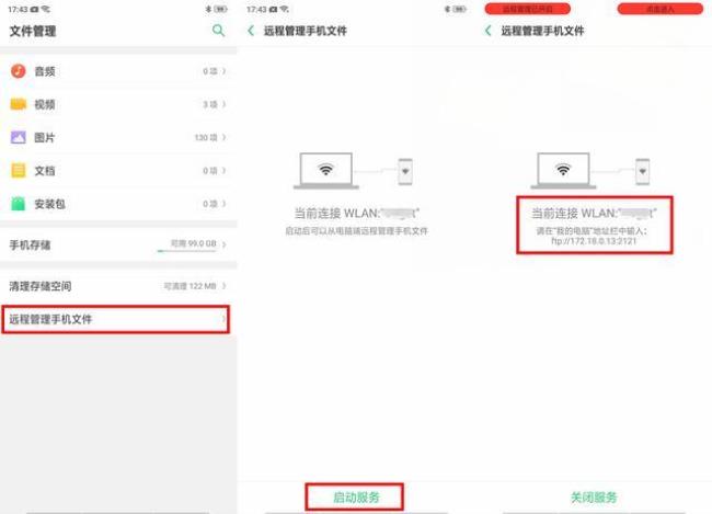 oppo怎么开启局域网文件共享